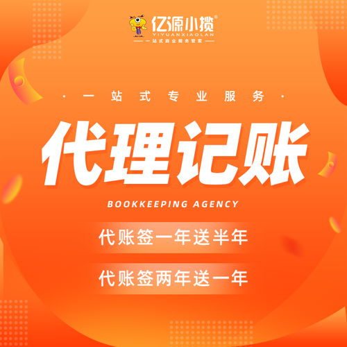 成都龍泉驛區(qū)公司代理記賬服務(wù)全解析 專業(yè)代辦，省心省力